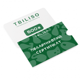 Подарунковий сертифікат Tbiliso 500 грн